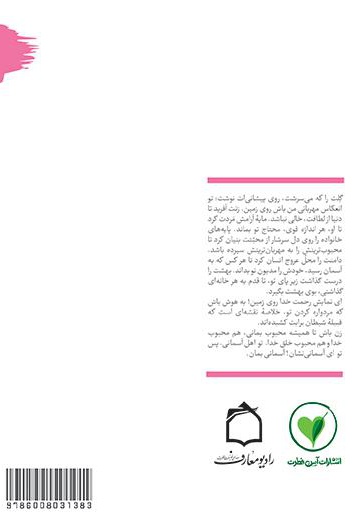 آسمانی نشان، آسمانی بمان